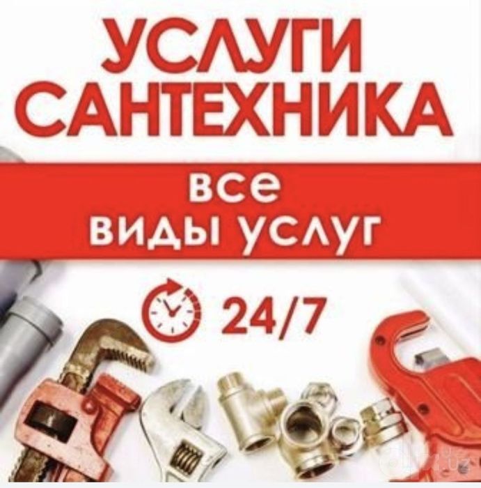 Santexnik xizmati сантехник хизмати