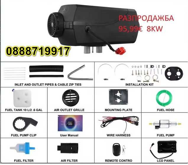 Дизелови печкa за камион бус каравана хале гараж къща 2/8kw-12V/220V