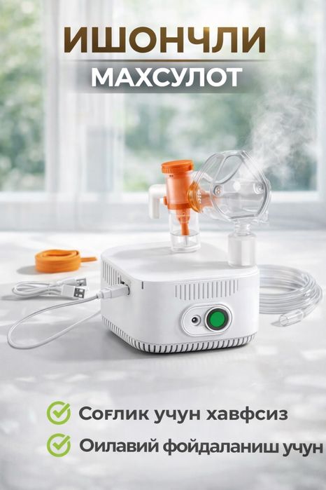 Nebulayzer, Ингaлятор