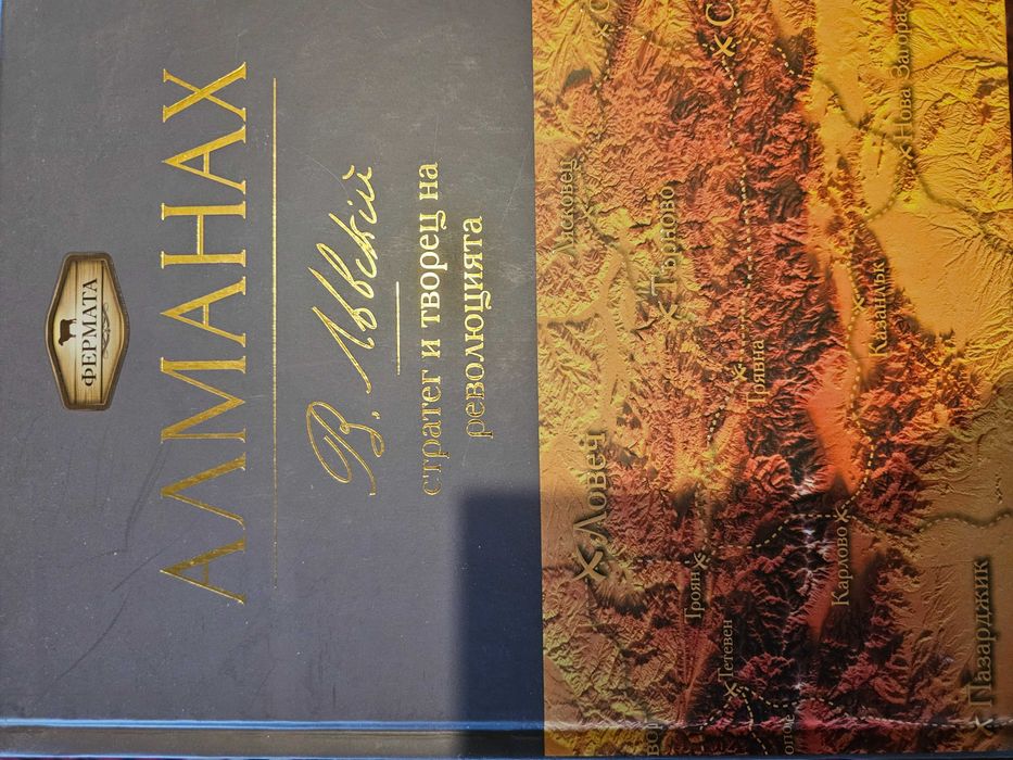 Алманах - Фермата