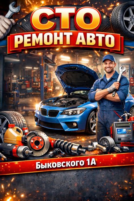 СТО ремонт авто КЖБИ
