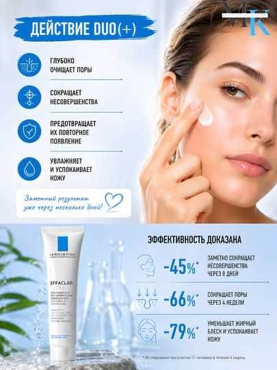 La Roche Posay Effaclar Duo(+) Aknega, qora nuqtalarga qarshi krem-gel