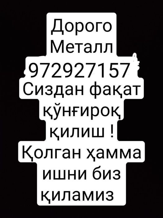 Металлом кабул киламиз . Юкори нархларда