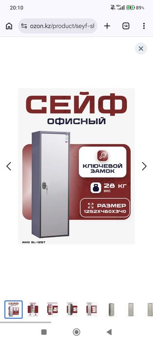 Продам Сейф офисный
