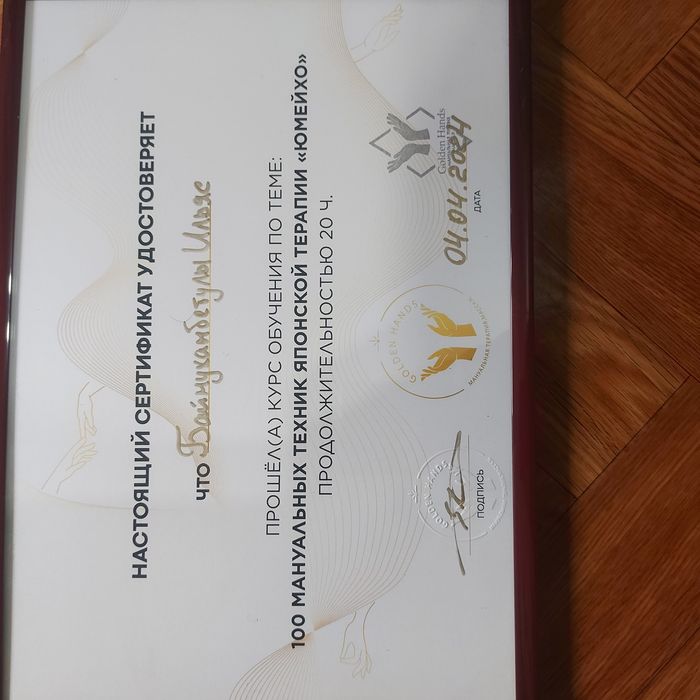 Массажист Профессионал