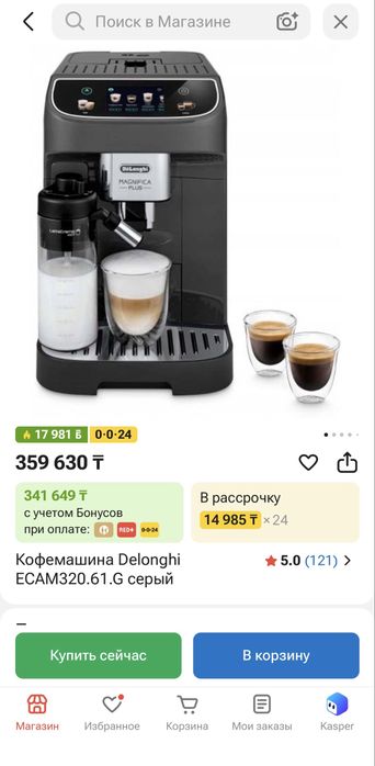 Кофемашина Delonghi ECAM320.61.G серый