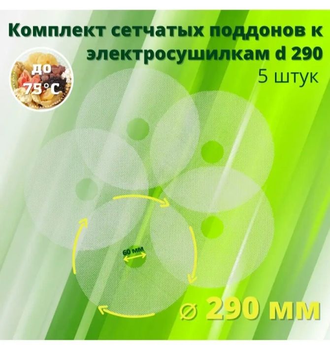 Сушилка для фруктов и пастилы