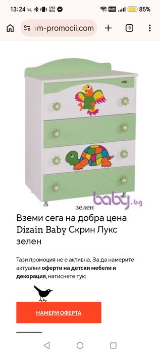 Намалена цена! Обзавеждане за детска /бебешка стая