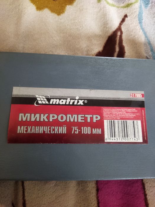 Микрометр ,матрикс
