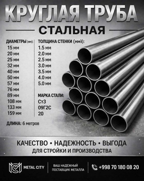 Металлические трубы в широком ассортименте / Кенг турдаги турбалар