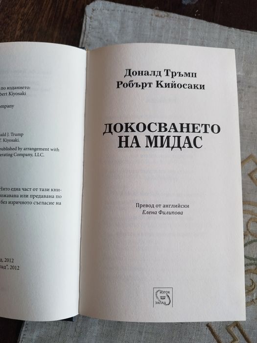 Книга Докосването на Мидас