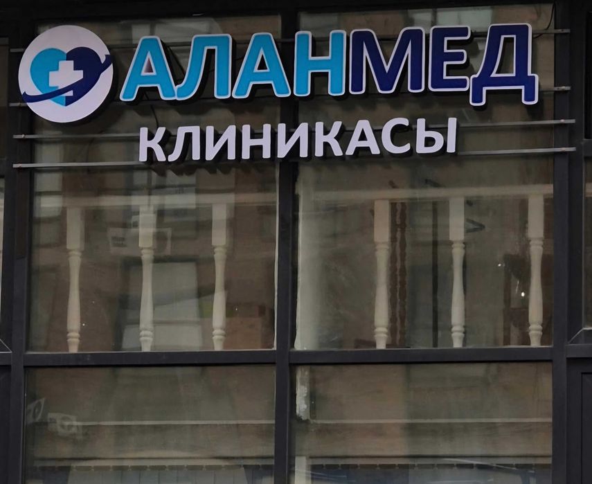 Световые буквы, вывеска