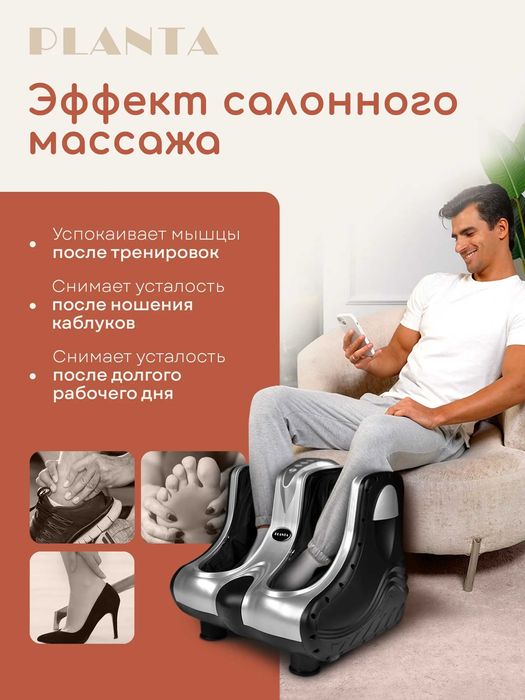 Массажер для ног с подогревом PLANTA с доставкой на дом по городу!
