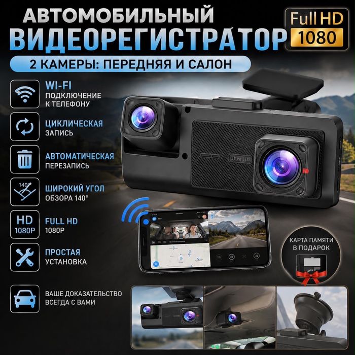 Видеорегистратор