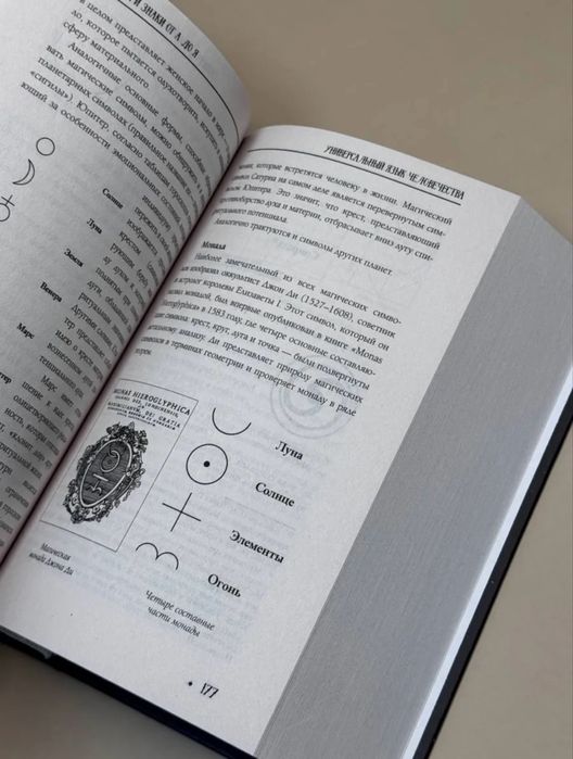 Книга Символы и знаки от А до Я новая