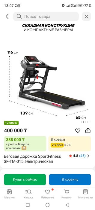 Беговая дорожка бу