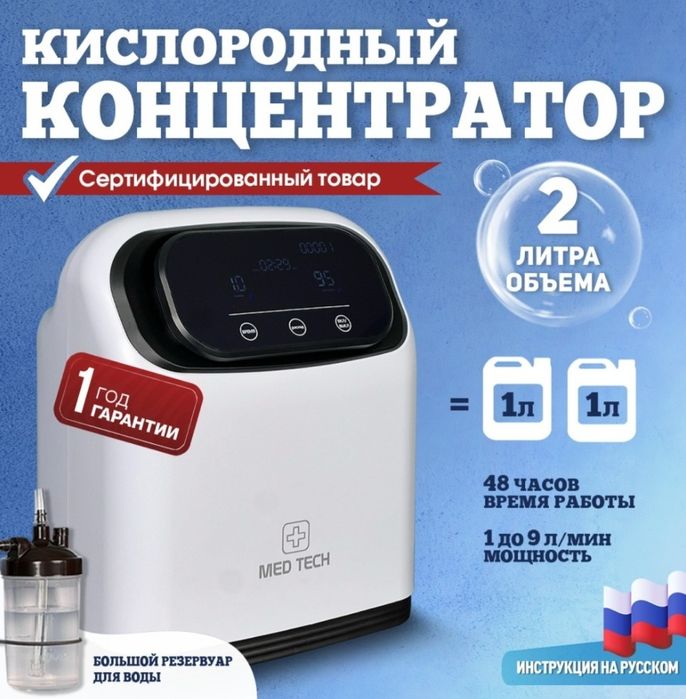 Кислородный концентратор