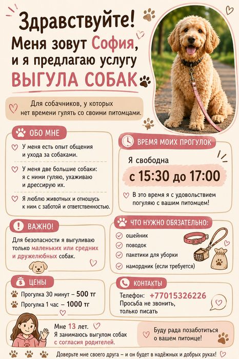 Выгул собак в Астане