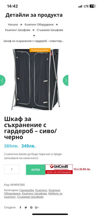 Гардероб за палатка