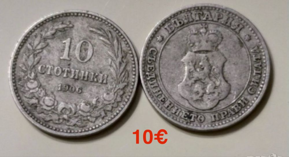 Продавам! Стари български монети