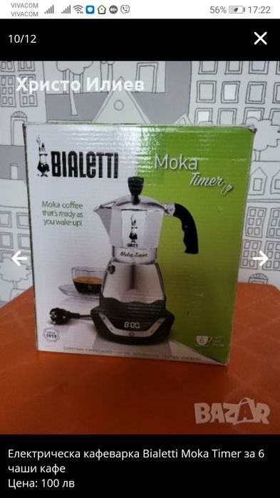 Електрическа кафеварка Bialetti Moka Timer за 6 чаши кафе