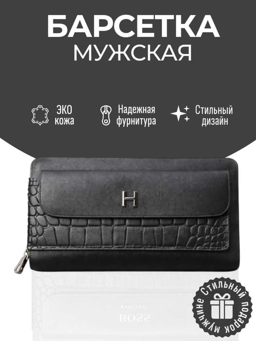 Barsetka eko koja | барсетка из эко-кожи