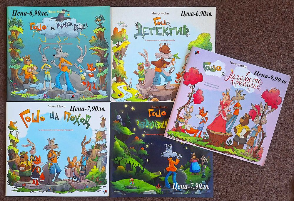 нови детски книжки-цени върху снимките