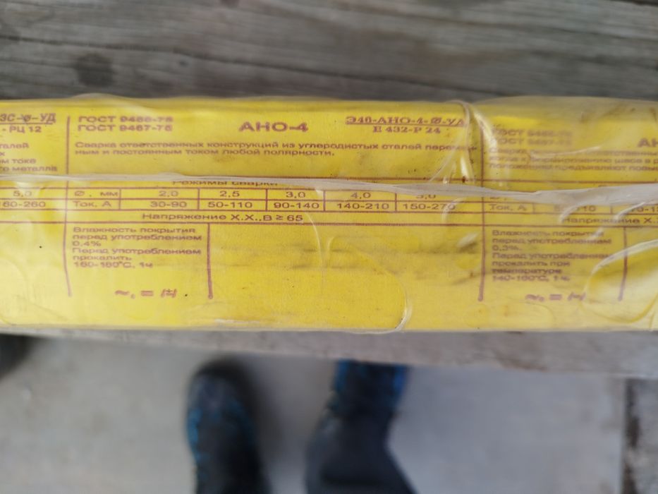 Сварочные электроды