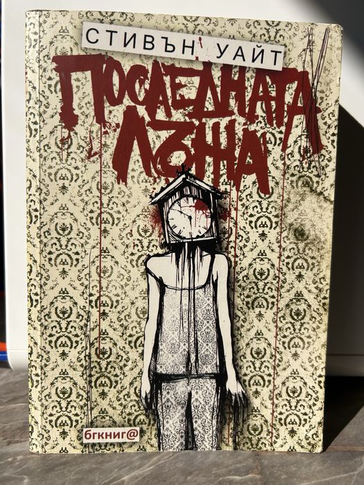Стивън Кинг”Четири след полунощ”