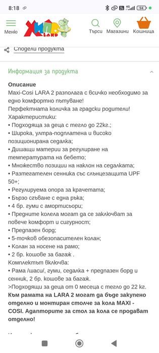 Детска количка Maxi Cosi Lara 2