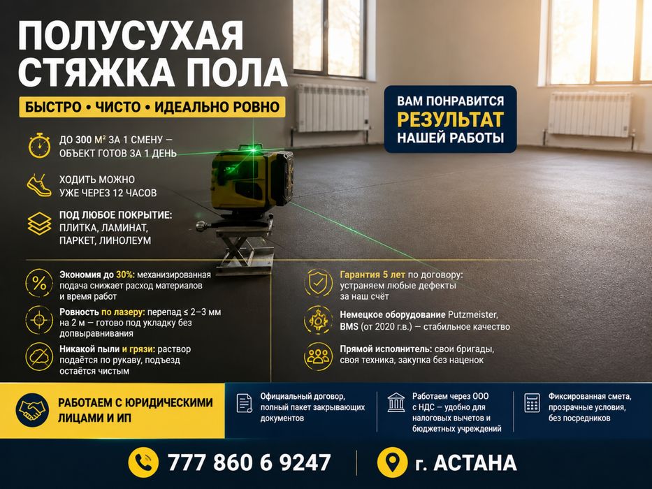 Сухое стяжка на пола