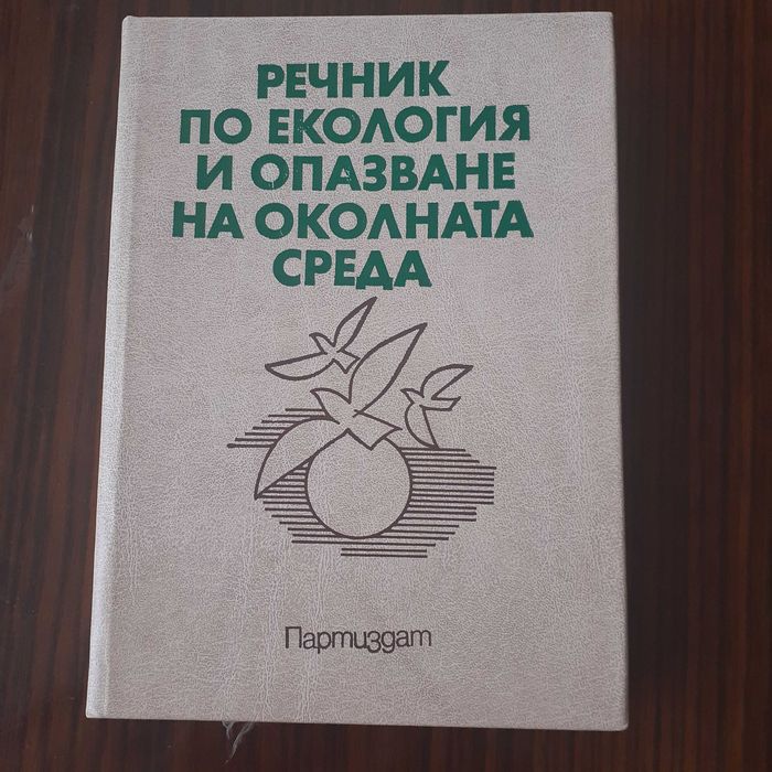 Речници и книги-география и геология