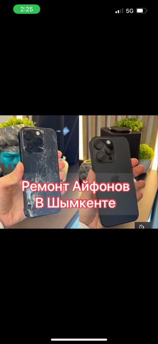 Ремонт Айфонов Шымкент