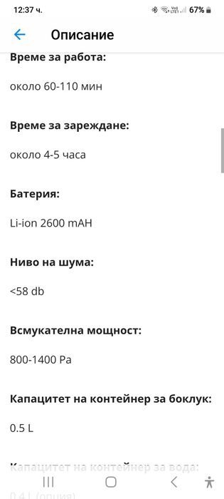 Прахосмукачка робот Oskar