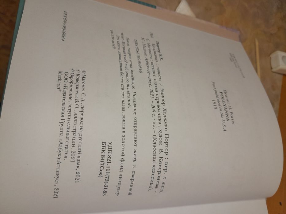 Книга "Полианна"