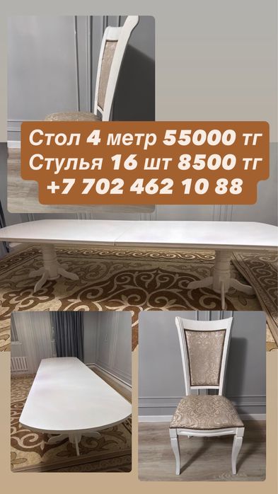 Стол со стульями