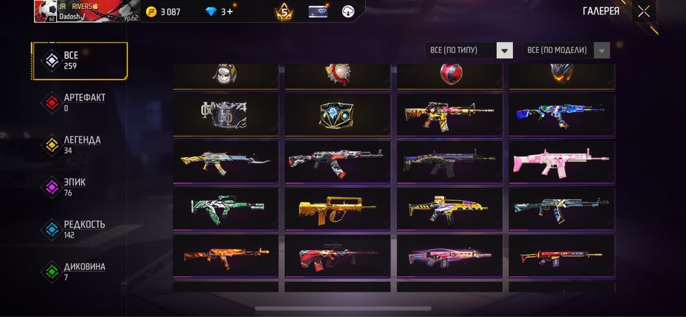 Жирный аккаунт Free Fire