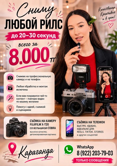 Сниму видео/фотоссесия/8000тг/ фотограф/ видеограф/ съемка/ караганда/