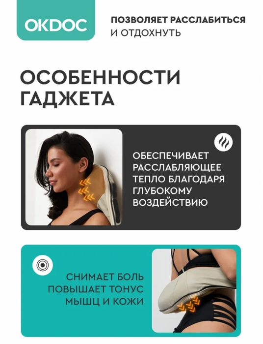 массажер универсальный