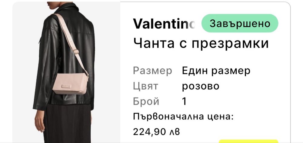 оригинална чанта VALENTINO