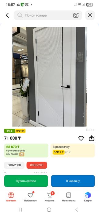 Межкомнатная дверь 60см