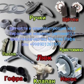 Манжеты ( резина) на стиральные машины