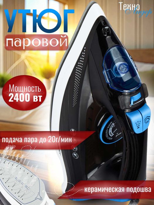 Электрический паровой утюг Sonifer SF-9083