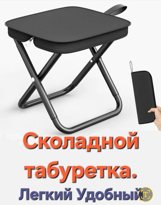 Раскладной стул Egiladigan stul