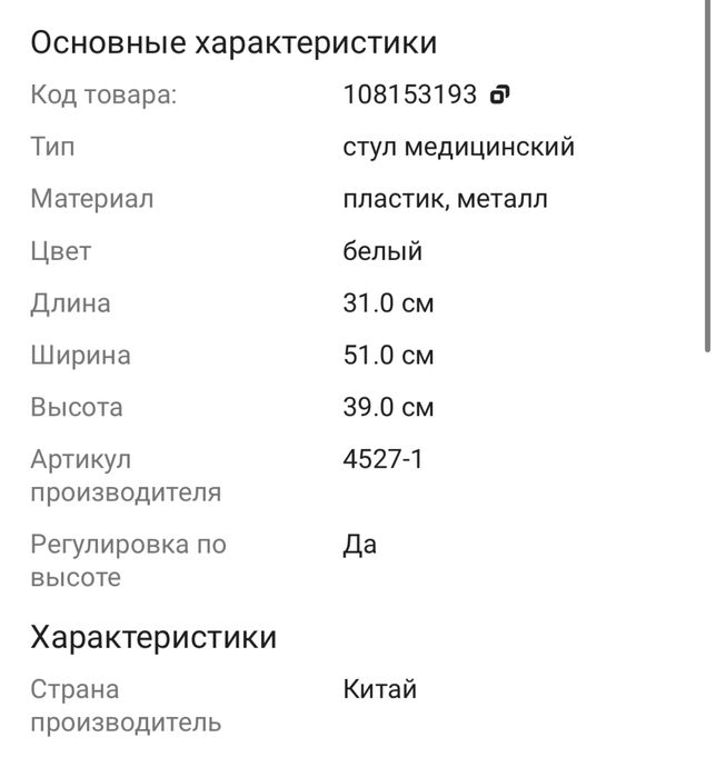 Медицинский стул для ванной и душа