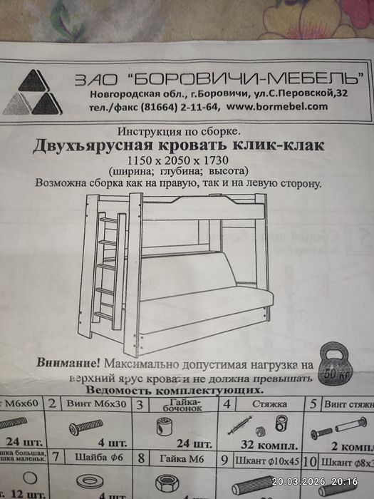 Двухъярусная кровать