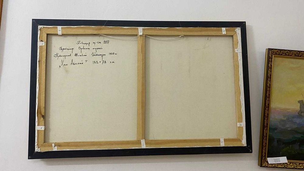 Картина "Хан Абылай"