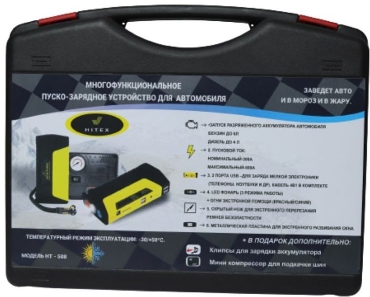 Пусковое зарядное устройства