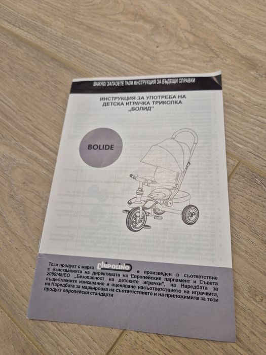 Триколка Chipolino Bolide