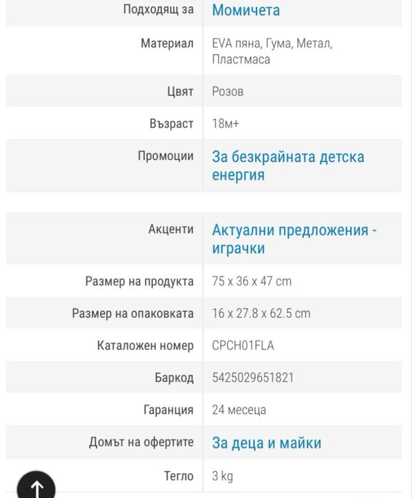 Баланс колело като НОВО 10”